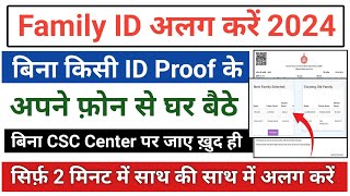 family id alag kaise kare bina csc id ke 2024 | family id split kaise kare 2024 | ppp new update |