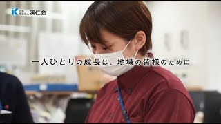 渓仁会で働く「わたし」の魅力的な介護職ライフ