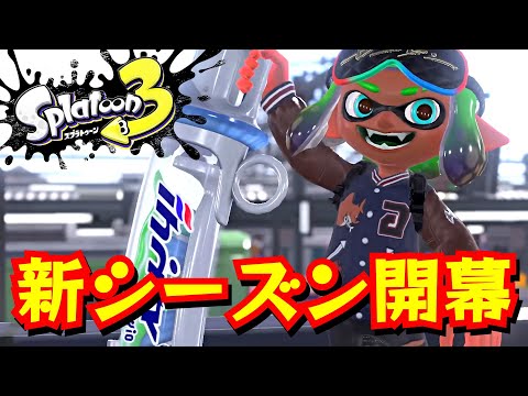 新シーズン！ 初夏のお悩み相談室（悩む側担当）【スプラトゥーン３／Splatoon3】