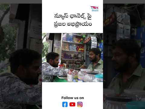 What Do People in Hyderabad Think About News Channels? | Public Opinion on Telugu News Media