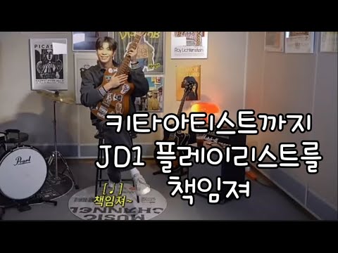 쩨디가플리를책임져#JD1#플레이리스트#정동원#cgv단독개봉