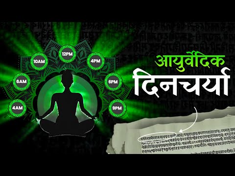 Daily Routine as per AYURVEDA (Hindi) | Dincharya and Ratricharya EXPLAINED |