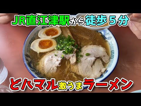 JR直江津駅から622ｍ 徒歩で５分！どハマル激うまラーメン！全国のバイカーがこよなく愛す【ニューハルピン】直江津沖で世界最大級のガス資源見つかった！？・・・