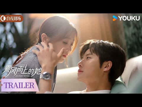 ENGSUB【乘风而上的她 SHE RIDES THE WIND】预告：势均力敌的情爱陷阱 步步为营的狠辣复仇 | 代高政/何花 | 复仇 爱情 | 优酷悬疑剧场 YOUKU SUSPENSE