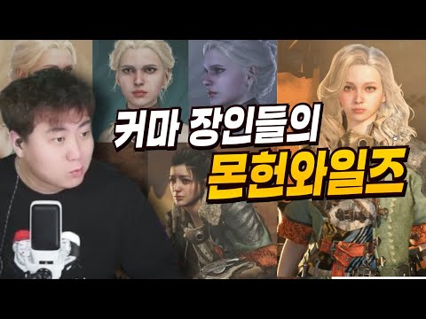 벌써부터 미쳐버린 커마 장인들