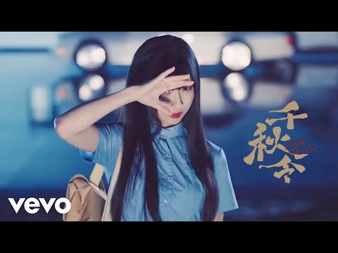 AKB48 Team SH - 千秋令 (Official Music Video)