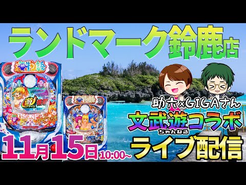 前回の超大敗リベンジ!!【大海5スペシャル】新台の大海5SPか大海5リベンジか…!!【パチンコライブ・パチスロライ