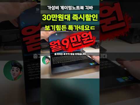 아무도 할인안하는데 30만원 싸게 뜬 게이밍노트북 기가바이트 G5! RTX 4050 가성비 MF5-H2KR354 좌표