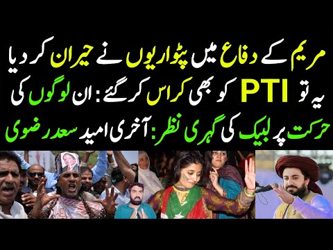 PMLN Supporters ne to PTI Ko Bhi Pechay Chor Dia...| Last Hope Saad Rizvi | Malik Nasrullah Official