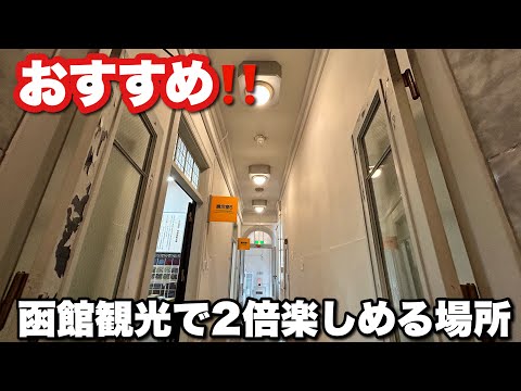 [Hakodate Tourism] Hakodate City Museum of Northern Peoples