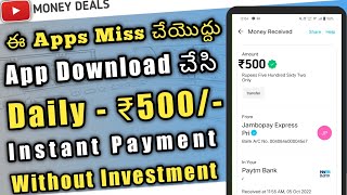 ప్రతిరోజు కి ₹500 సంపాదించండి😱 | Money Earning Apps Telugu | Earn Money Online Telugu Latest