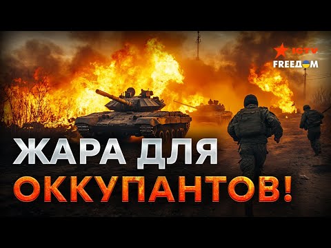 ВСУ дают ЖАРУ воякам РФ! 💥 Россия ПРЕТ на Покровск, но жестко ОТГРЕБАЕТ 💥 ВСУ ЛУПЯТ по полной!