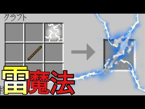 【マイクラ】雷の魔法を使える魔法の杖が強すぎた！？魔法の世界でサバイバルPart4エンドラ討伐編　【最終回】【PE/BE】