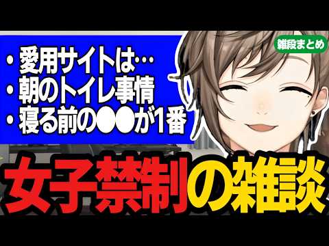 【女子禁制！】突然始まった叶の性事情大暴露雑談が面白すぎるｗｗ【VCRマインクラフト/にじさんじ/叶/切り抜き 】