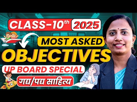 कक्षा-10 हिन्दी पद्य/गद्य साहित्य के सभी महत्वपूर्ण MCQs | Class-10th Hindi UP Board Special