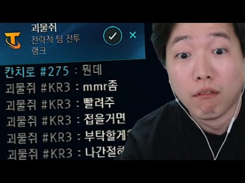 간절한 물쥐의 듀오 신청 [전략적 팀 전투]