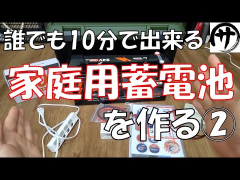 【超簡単】初心者必見！節電用家庭用蓄電池を最も簡単に作る方法！予算14万円台で2.56Kwhの大容量！making home battery with Li Time 24v100Ah