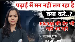 Exam की Date ना आने की वजह से पढ़ाई में मन नहीं लग रहा | Uphesc exam date | Up Siksha chayan Ayog