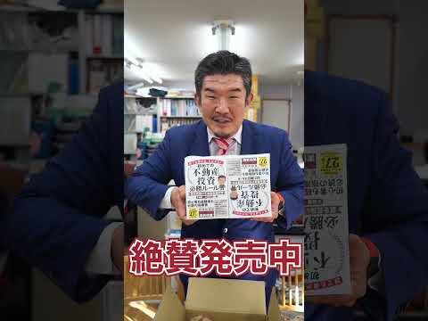 不動産Gメンの店舗に届いた謎の段ボールの正体は…？