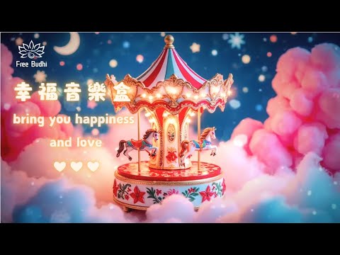 💖  幸運音樂盒  💖 我是幸運體質 我吸引天地間所有好運 我很幸運 所有好運和美好都圍繞在我一整天  幸福一路up up up !!!