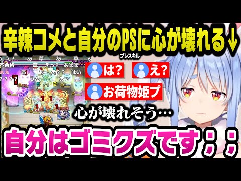 【モンスト】マルチで天魔の孤城に挑戦するも辛辣なコメントや不甲斐ない自分のプレイに心が壊れそうになるぺこらｗ【ホロライブ切り抜き/兎田ぺこら】