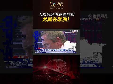 2024下半年经济将恶化！