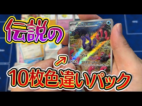 【ポケカ】シャイニートレジャー2BOX開封したら伝説の色違い10枚パックが・・・