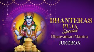 Dhanteras Puja Special | Powerful Dhanvantari Mantra | Jukebox | Bhakti Song | Diwali Special 2024