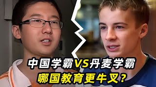 中西教育大比拼，丹麦学霸PK哈尔滨初中生，5轮竞赛结果惊人