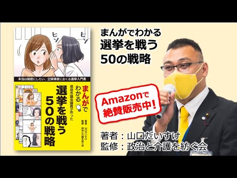 まんがでわかる　選挙を戦う50の戦略　初めて選挙を戦う方におくる1冊