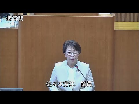 令和6年第4回定例会 12月4日 一般質問 佐々木芳江議員