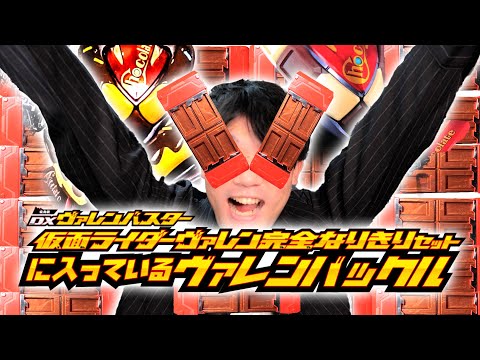 D　X　ヴ　ァ　レ　ン　バ　ッ　ク　ル　｜DX変身銃ヴァレンバスター仮面ライダーヴァレン完全なりきりセットにはいってるやつ