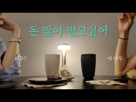 v-log I 술 없이 노는 일상 최초 공개