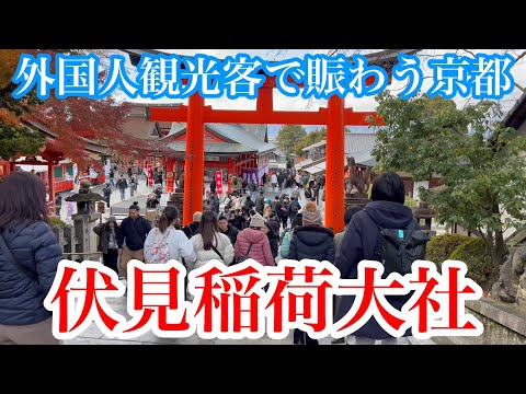 2024年12月19日 京都の師走は外国人観光客で混雑する伏見稲荷大社を歩く Walking around Fushimi Inari Taisha Shrine,Kyoto 【4K】