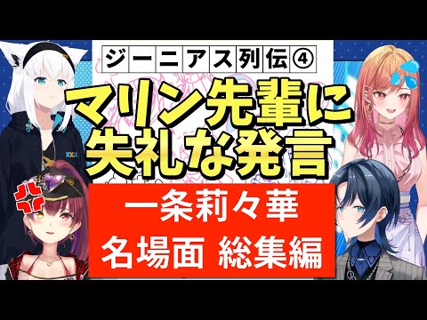 リリカマリンに認められ歓喜の雄たけびを上げる！ジーニアス列伝④