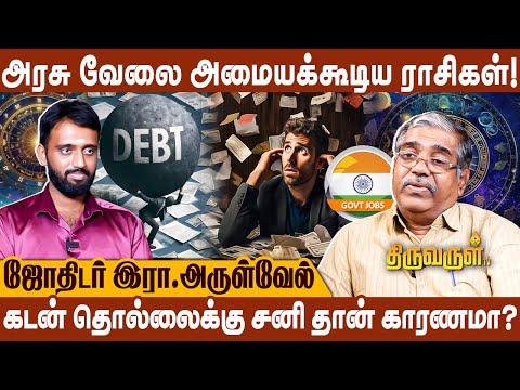 மாணவரின் ராசியை பொறுத்து தான் குரூப் தேர்ந்தெடுக்க வேண்டுமா ? Astrologer Arul vel