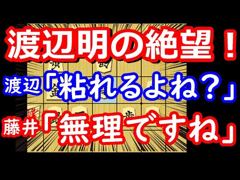 渡辺九段の悲痛な本音！藤井王位は怪物です・・・ 藤井聡太王位 vs 渡辺明九段　王位戦第4局　【将棋解説】