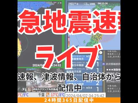 EWL放送【緊急地震速報ライブ】 のライブ配信