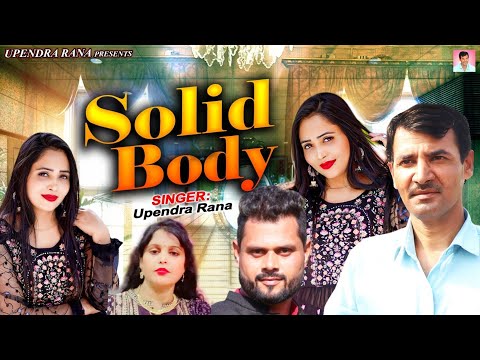 DJ Song | Solid Body सॉलिड बॉडी (Official Video) Upendra Rana | Lovely Rajput | Rahul | Lokesh