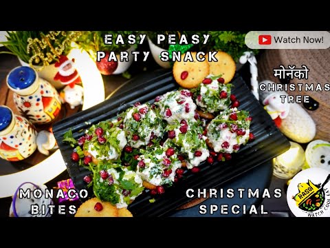 Monaco Bites | Christmas Special | Party Snack | Cheese Bites | Rasoi | मोनॅको Recipe |5 Mins Recipe