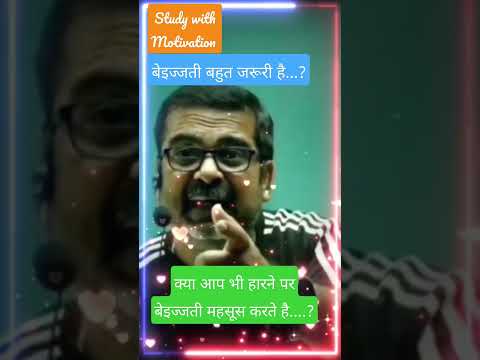 बेइज्जती बहुत जरूरी है,,,,? by Avadh Ojha Sir #StudywithMotivation