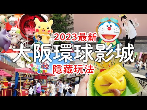 2023 Universal Studios JAPAN｜Pocket Monster＆Mario NO Limit！Parade｜Harry Potter