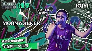 纯享丨BrAnTB 白景屹《MOONWALKER》  | 中国说唱巅峰对决 EP2 | THE RAP OF CHINA | iQIYI精选