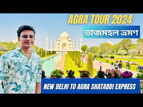 Agra tour 2024 | Taj Mahal | Agra fort | 12002 Shatabdi Express | Hotels near Taj Mahal | Writam Roy