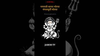 🔴श्री गणेश चतुर्थी च्या हार्दिक शुभेच्छा | JAMOD TV New Logo | #HappyGaneshChaturthi