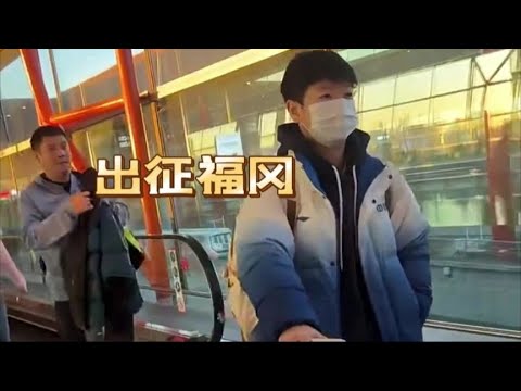 国乒出战福冈！孙颖莎实力抢镜，邱贻可贴身紧随，王楚钦换新造型