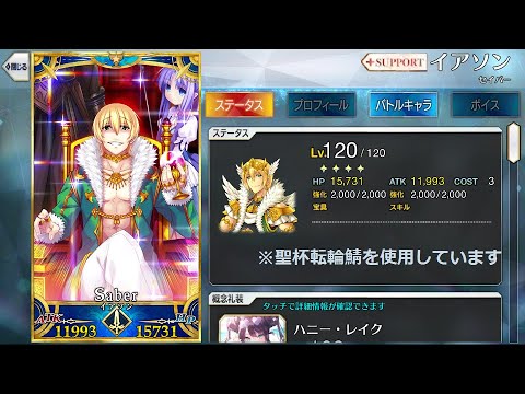 【FGO】バレンタイン2022 vs『eclipse』を転臨星1&2鯖で適当に＋α