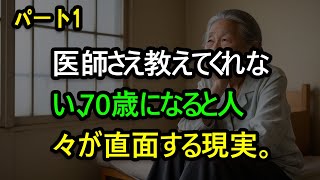 医者も知らせない70代になると誰もが経験する現実ㅣ70になる前に聞かなければならない専門家の人生アドバイスㅣ70歳になるとみんなこうなりますㅣ本読んでくれるチャンネルㅣ知恵ㅣ人生命言