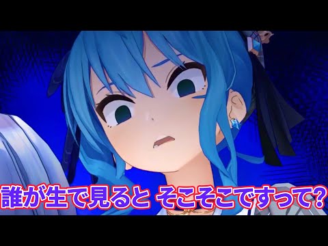 ただ怒って許さない星街すいせい【ホロライブ切り抜き】