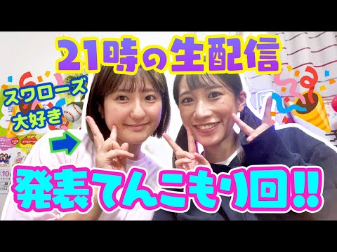 【生配信】大好きな青木選手の引退試合から一夜明けて…🥲⚾お知らせてんこもり回！✨